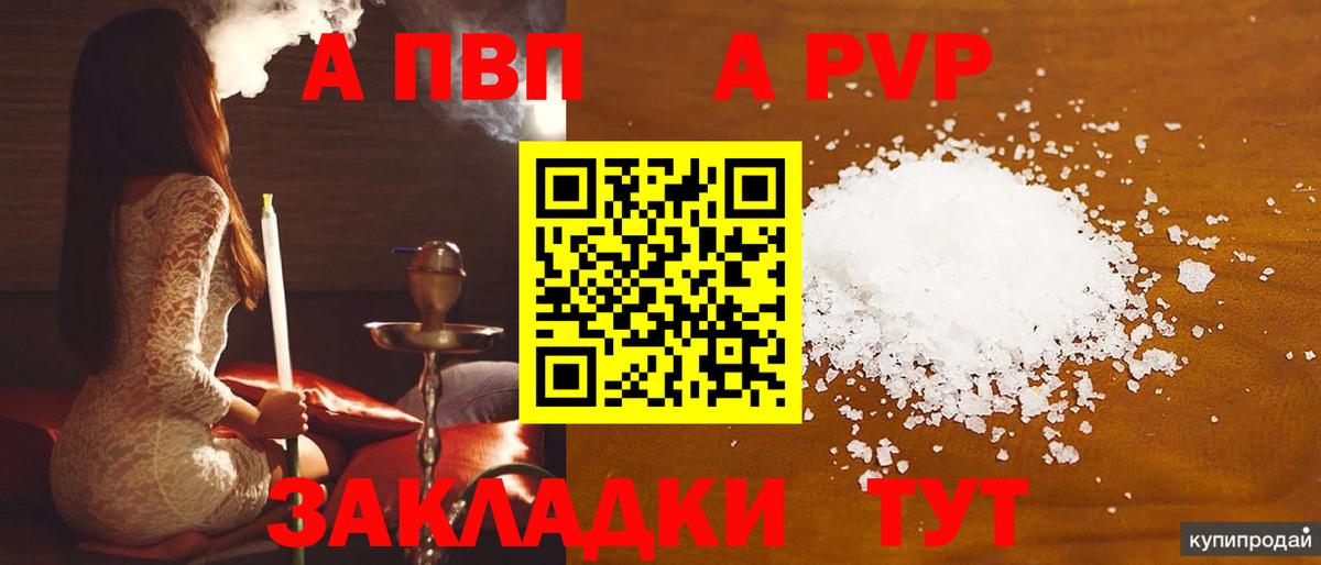 А ПВП мука  Вход с VPN  купить наркотик  Томск  A PVP СК 