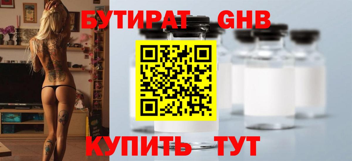 Бутират GHB Томск