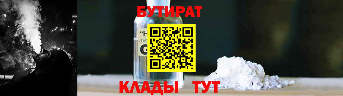 Томск  Бутират бутик  БУТИРАТ  Вход с VPN 