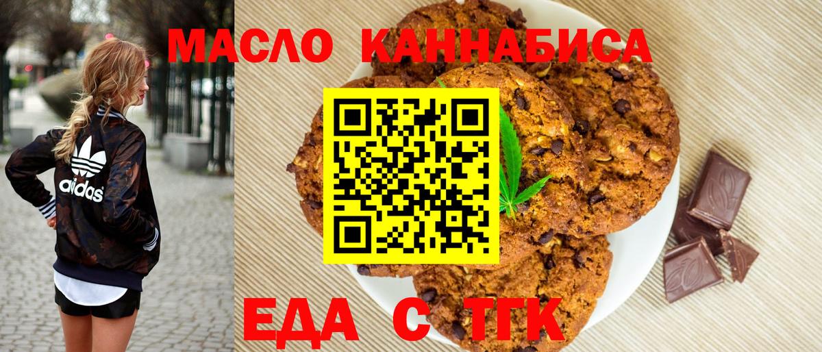 Печенье с ТГК конопля Томск
