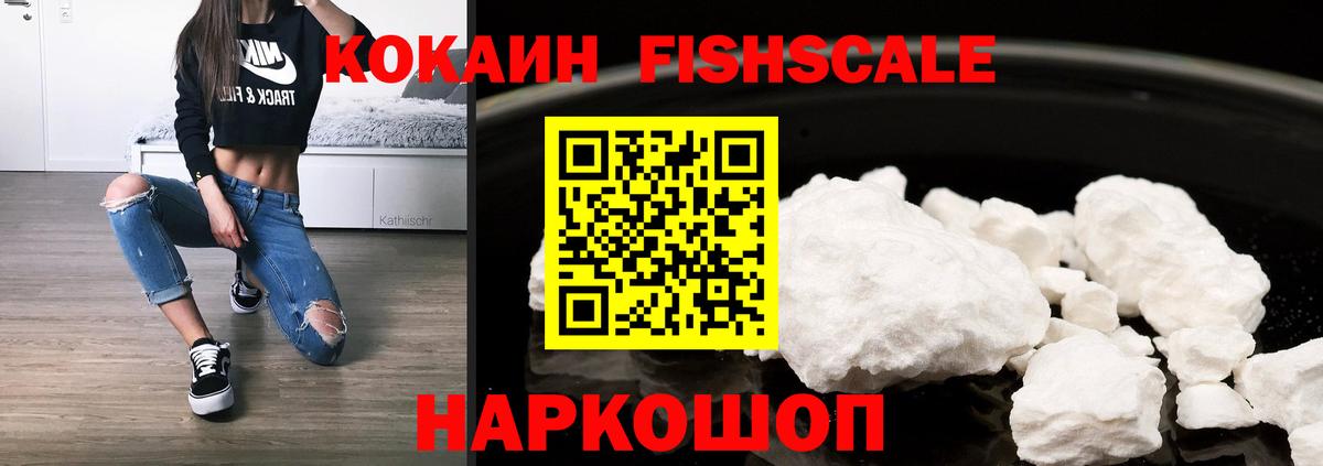 Cocaine  Вход с VPN  Кокаин VHQ  Томск  КОКАИН 97% 