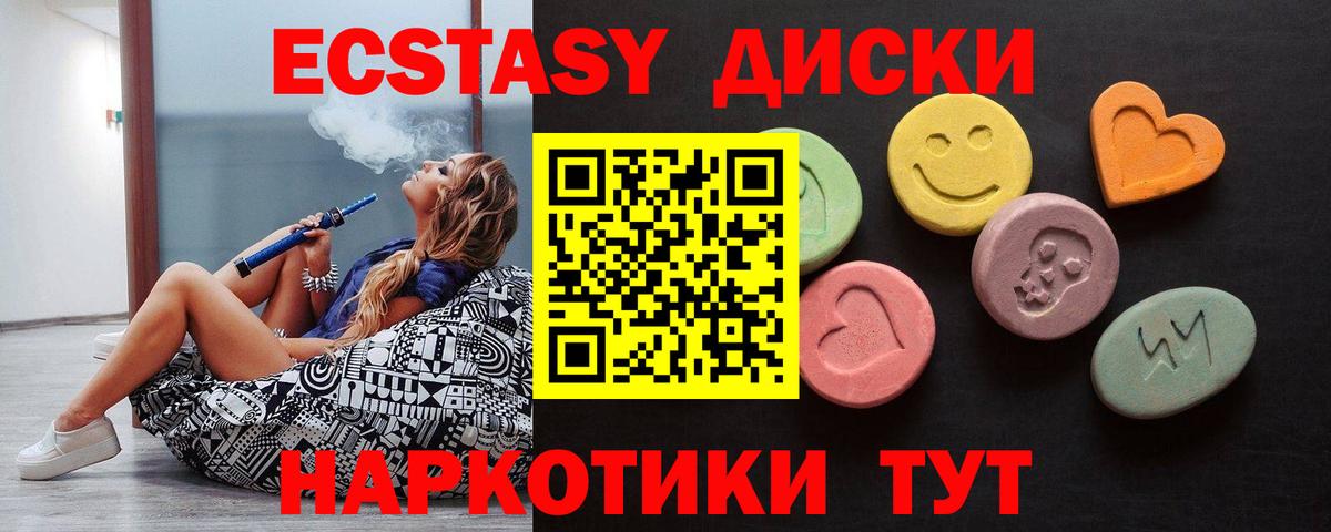 Ecstasy 280 MDMA Томск