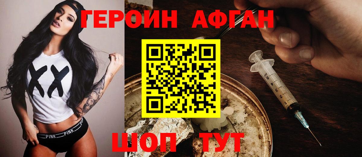 Героин гречка Томск