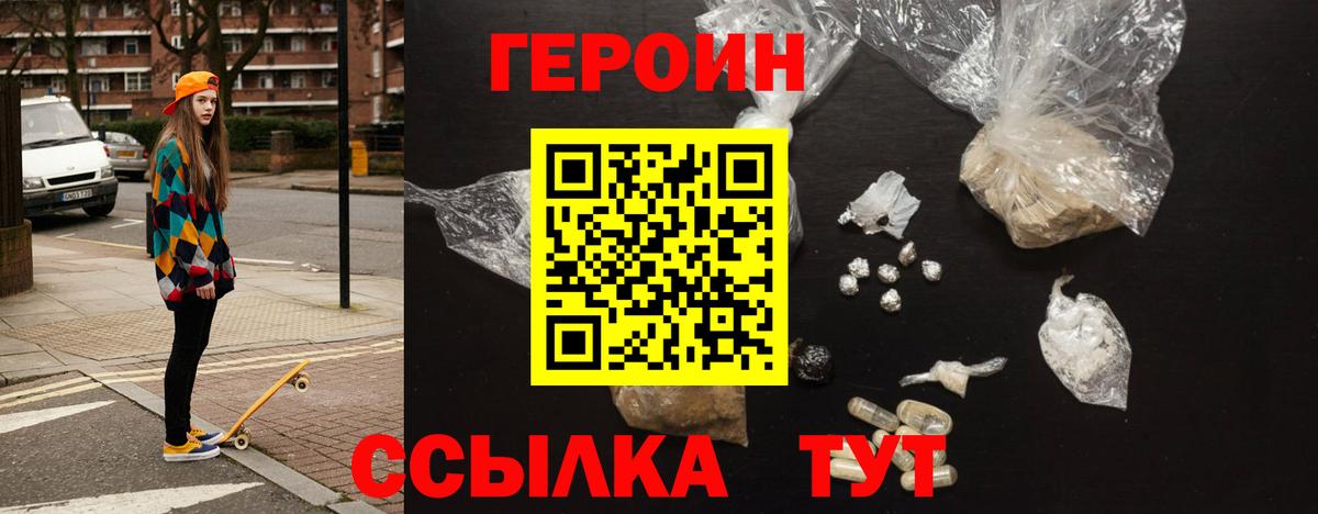 Томск  ГЕРОИН белый  Героин  Вход с VPN 