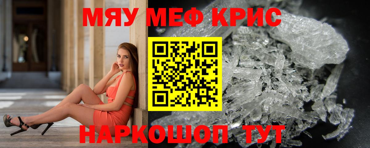 Томск  МЯУ-МЯУ мука  Вход с VPN  Меф  Мефедрон мука 