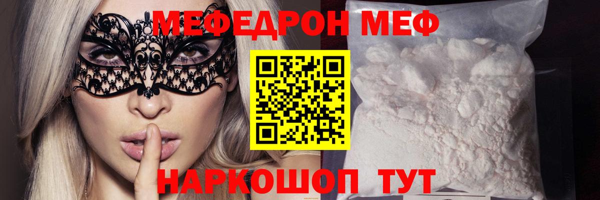 Мефедрон кристаллы Томск